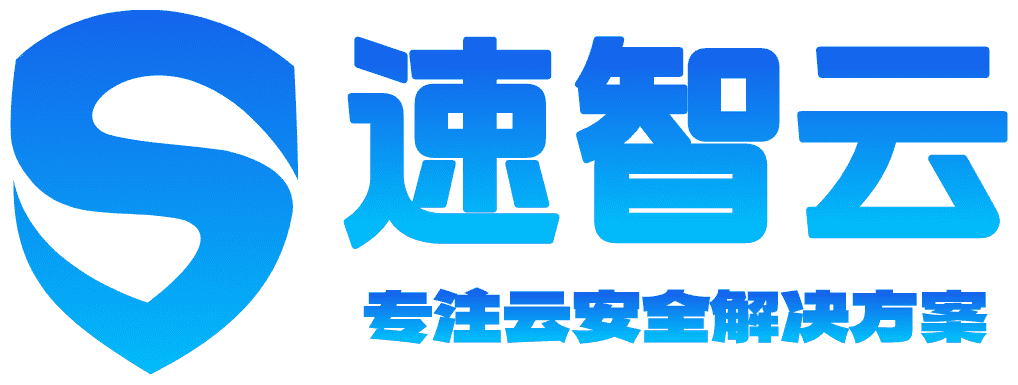 速智云-专注高防服务器 高防CDN-云安全解决方案提供商